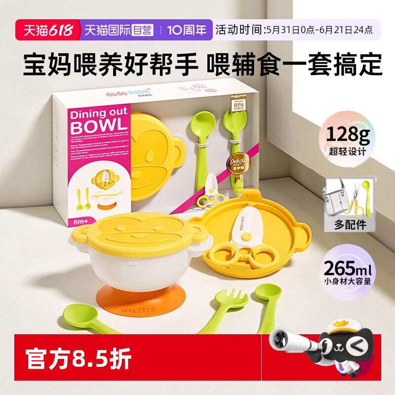 【自营】dodopapa爸爸制造宝宝外出辅食碗婴儿儿童便捷餐具吸盘碗