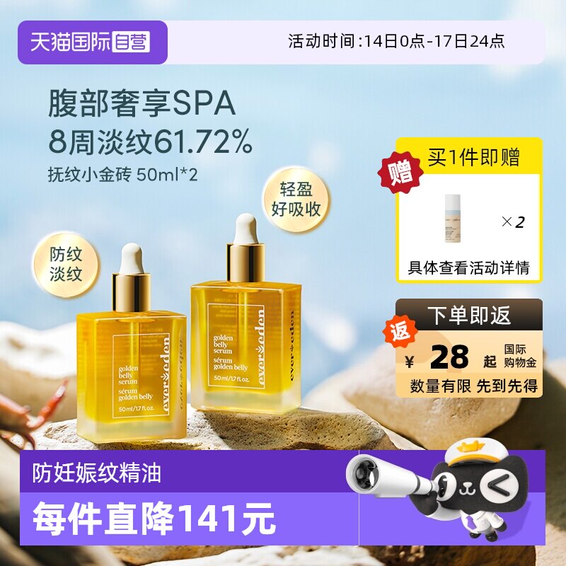 【自营】Evereden安唯伊孕妇预防修护妊娠纹油身体油肚精华50ml*2