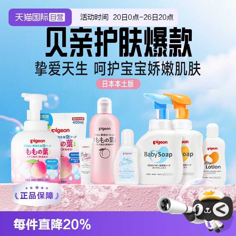 【自营】爆款秒杀贝亲日本本土版洗护用品大合集 桃子水 抚触油