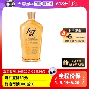 自营 德国进口freiol福来油孕妇身体油淡化妊娠纹按摩油125ml