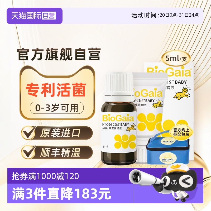 【自营】拜奥益生菌含婴幼儿乳杆菌原味5ml滴剂玻璃瓶装软管活菌