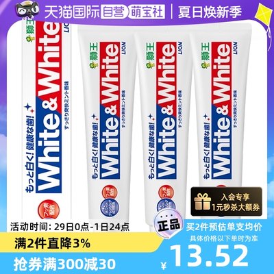 狮王大白牙膏150g*3支清新口气