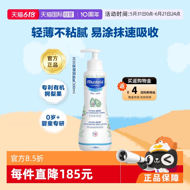 【自营】妙思乐Mustela法国婴幼儿滋润保湿润肤乳儿童身体乳300ml