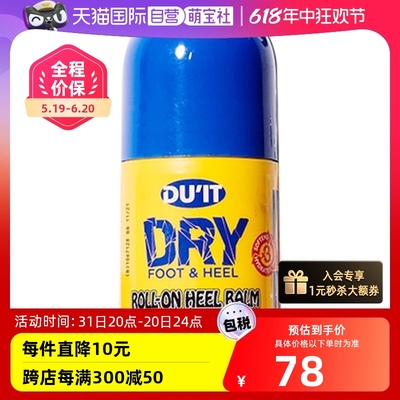 DU'IT滚珠护足霜50ml澳洲脚膜