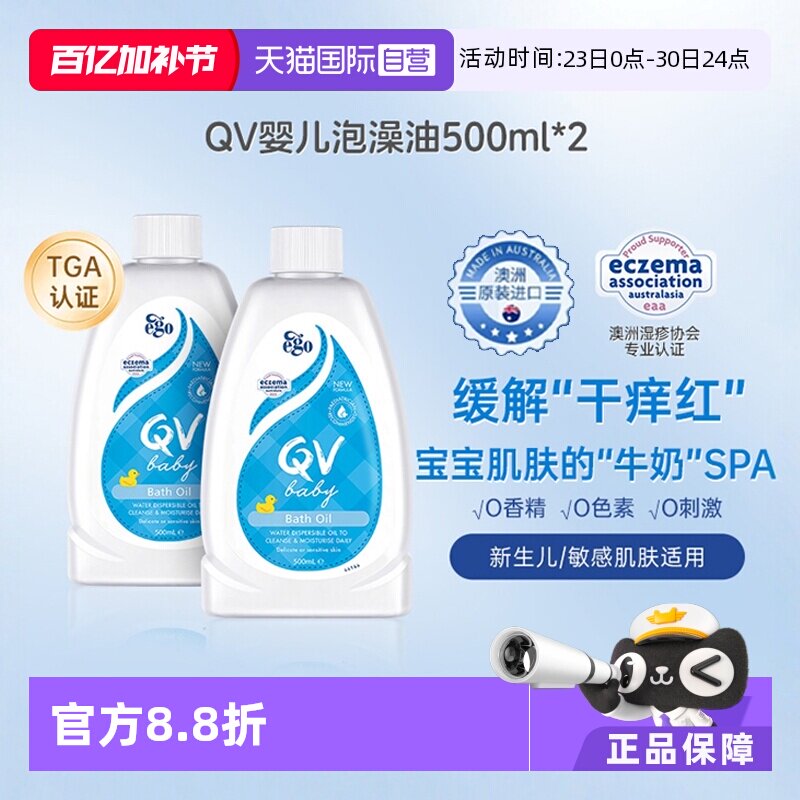 【自营】澳洲Ego QV婴儿沐浴油泡澡油500ml*2瓶宝宝洗澡泡泡浴