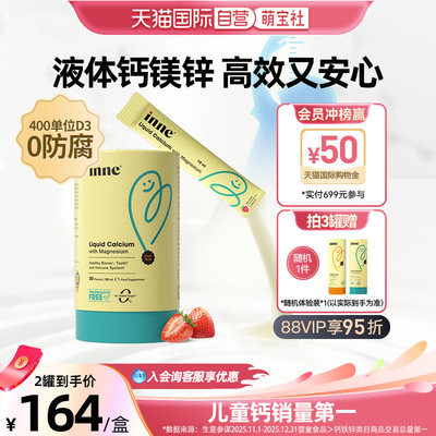 inne因你小金条钙镁锌200mg草莓