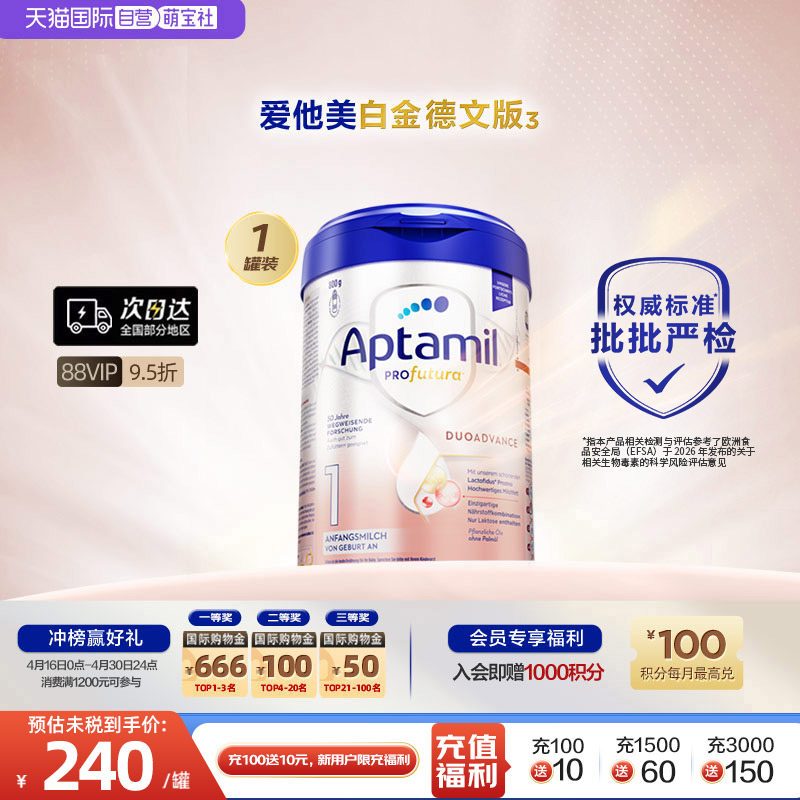 【自营】爱他美白金德文版&sup3;HMO婴儿配方奶粉1段0-6个月800g/罐