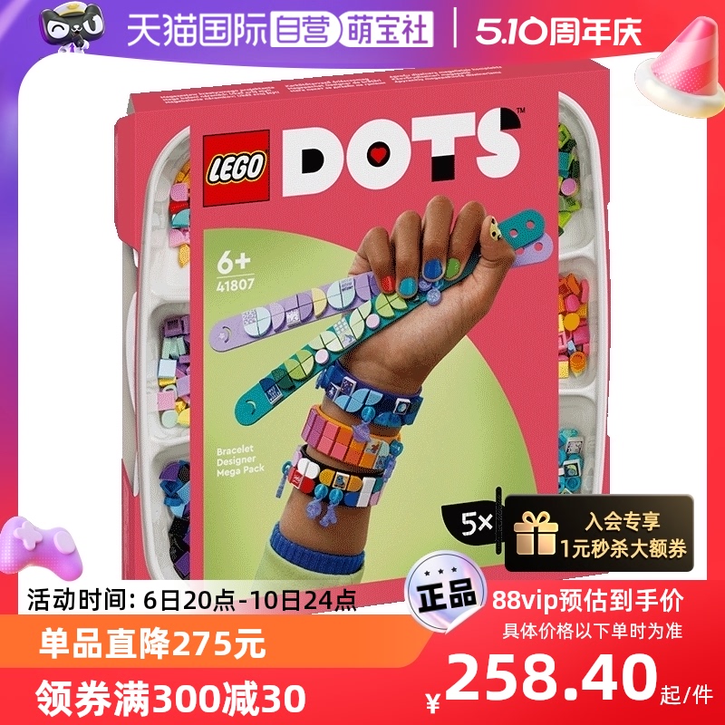 【自营】LEGO乐高DOTS系列41807手环设计师豪华装拼装积木玩具 玩具/童车/益智/积木/模型 塑料积木 原图主图