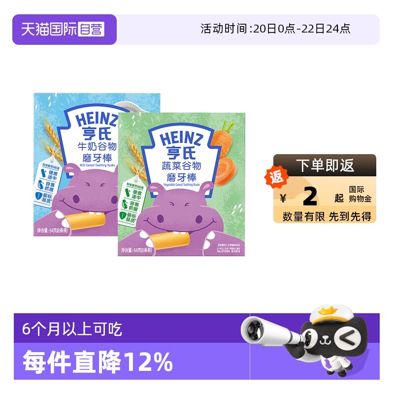 【自营】亨氏婴儿磨牙棒宝宝辅食儿童零食饼干6个月以上独立包装