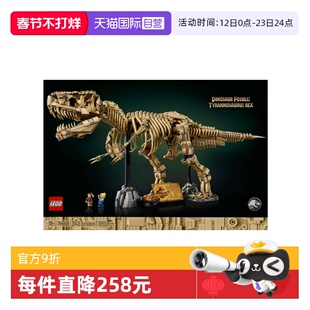 【自营】乐高侏罗纪世界76968霸王龙化石骨架儿童拼装积木玩具