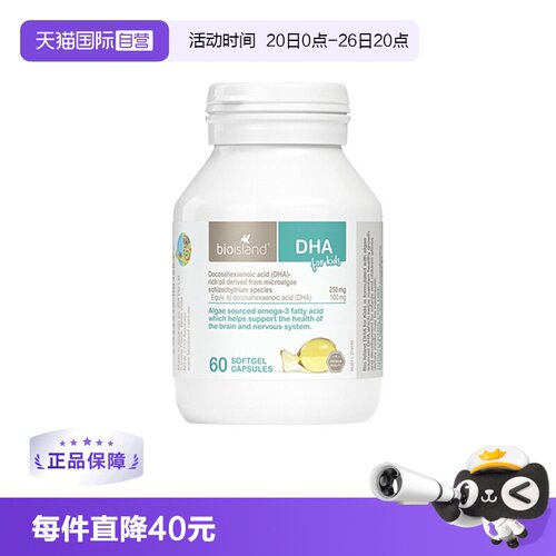 bioisland婴童营养品海藻油DHA