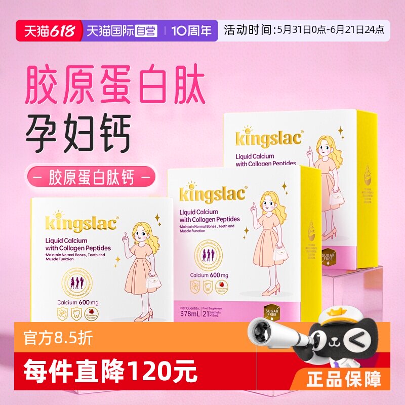 【自营】可维思孕妇液体钙撑腰钙胶原蛋白肽女性D3补钙镁锌K2钙