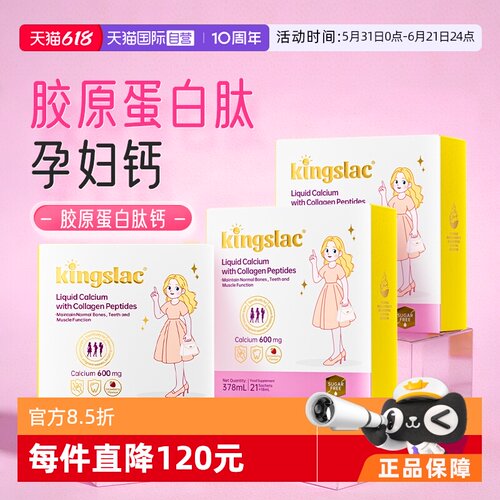 【自营】可维思孕妇液体钙撑腰钙胶原蛋白肽女性D3补钙镁锌K2钙