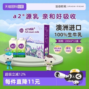 a2全脂纯牛奶澳洲进口水奶学生儿童早餐A2蛋白送礼12盒 自营