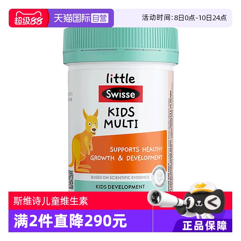 【自营】Swisse斯维诗儿童复合维生素b族儿童咀嚼片60片