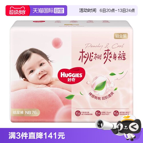 好奇铂金装纸尿裤成长裤