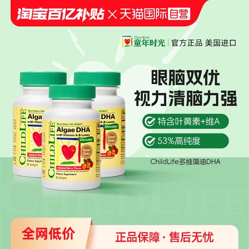 【自营】童年时光ChildLife藻油DHA婴幼儿童学生补充DHA60粒*3瓶