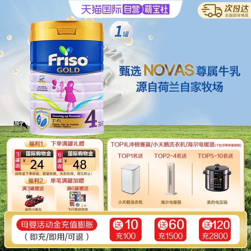 【自营】新加坡美素佳儿荷兰进口婴儿奶粉4段(3岁以上)900g*1罐装