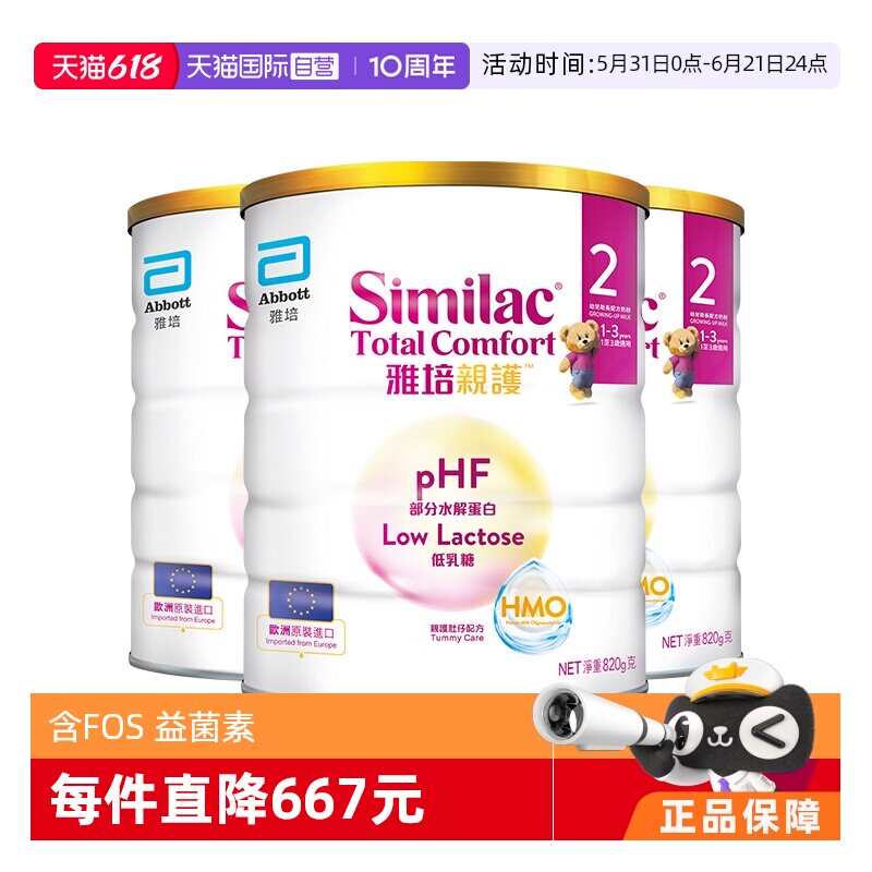 【自营】雅培港版新美力亲护HMO低乳糖适度水解奶粉2段820g*3