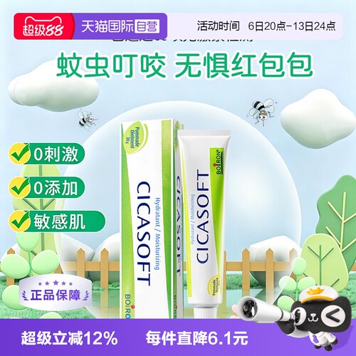 法国Boiron蚊虫叮咬多效修护膏