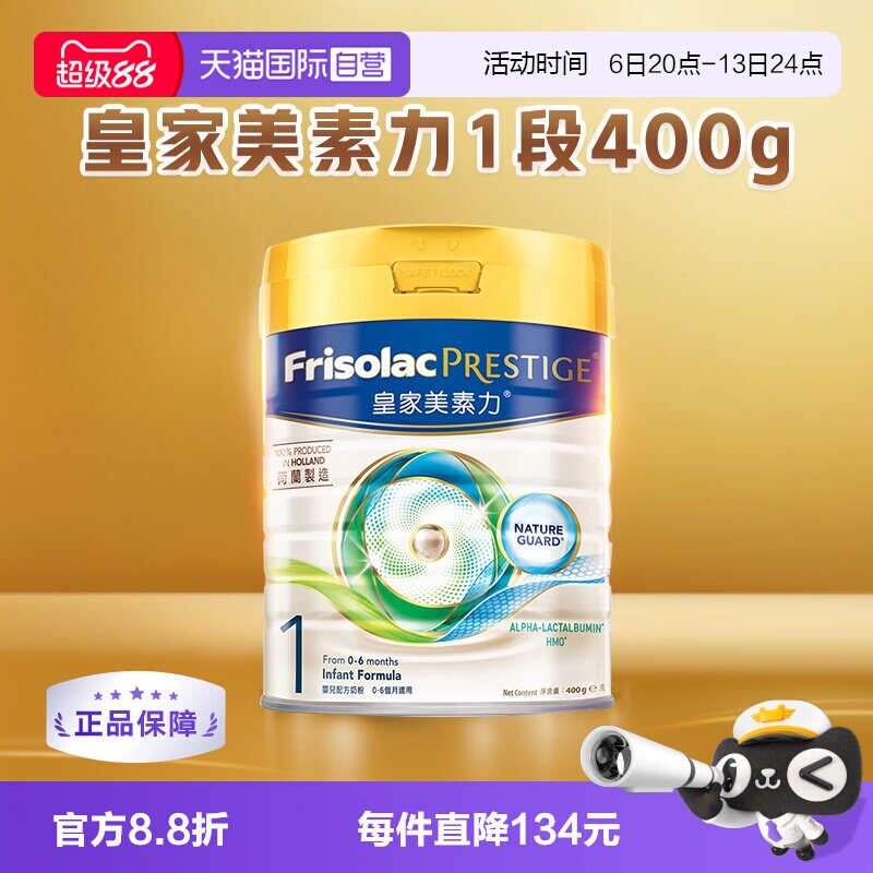 【自营】港版皇家美素佳儿婴儿配方奶粉1段400g