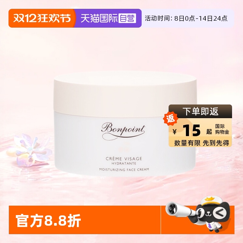 保湿滋润法国面霜bonpoint50ml