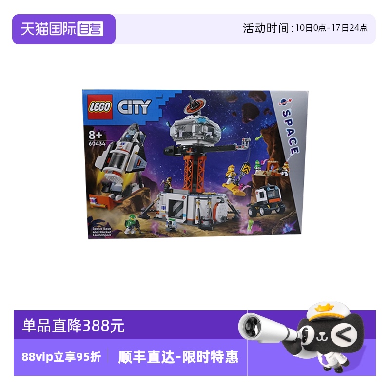 【自营】乐高城市系列60434太空火箭发射站益智拼搭积木儿童玩具