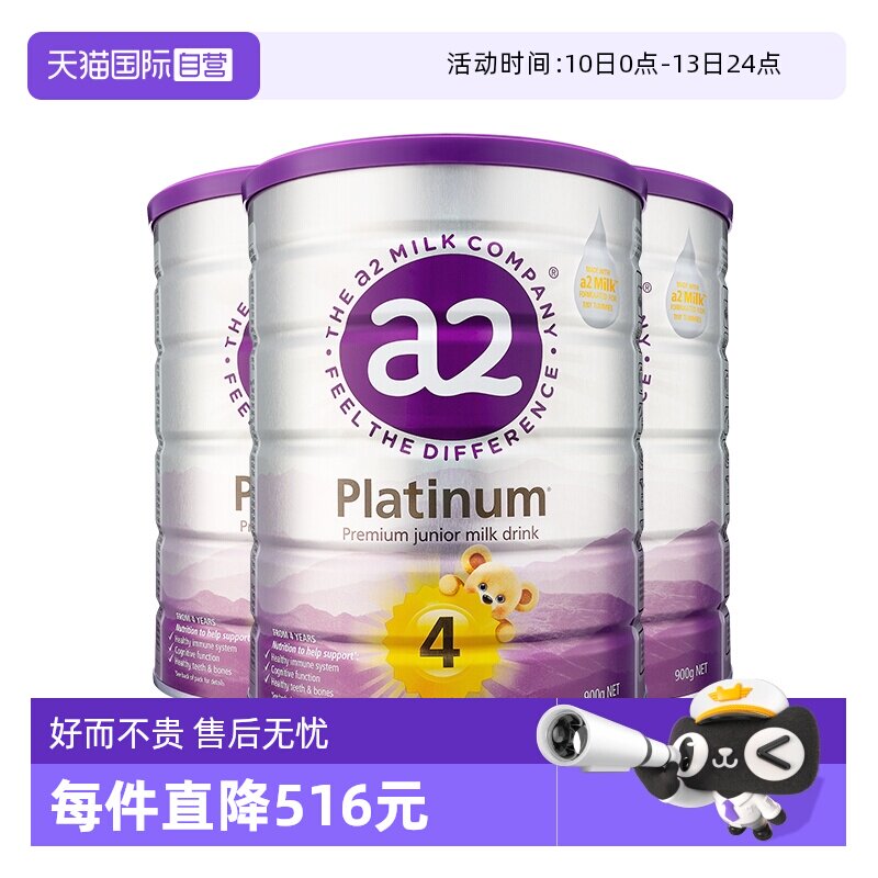 【自营】a2奶粉四段新紫白金儿童3岁以上900g*3罐