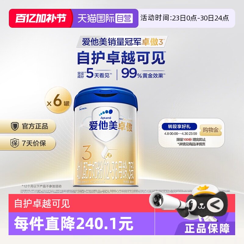【自营】爱他美卓傲幼儿配方奶粉3段(12-36月龄)800g*6