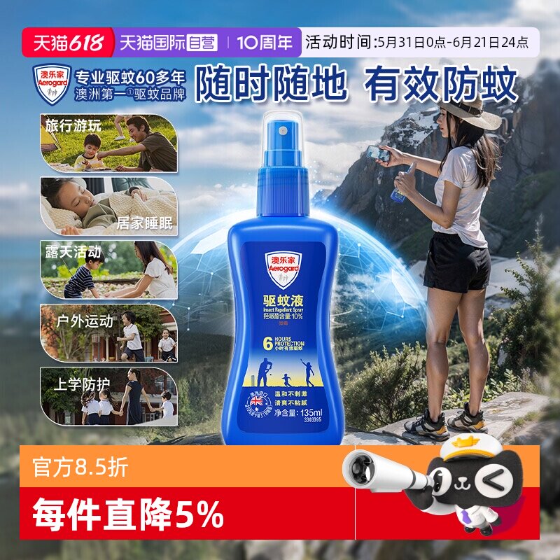 【自营】Aerogard澳乐家婴幼儿驱蚊液澳洲宝宝防蚊喷雾儿童135ml