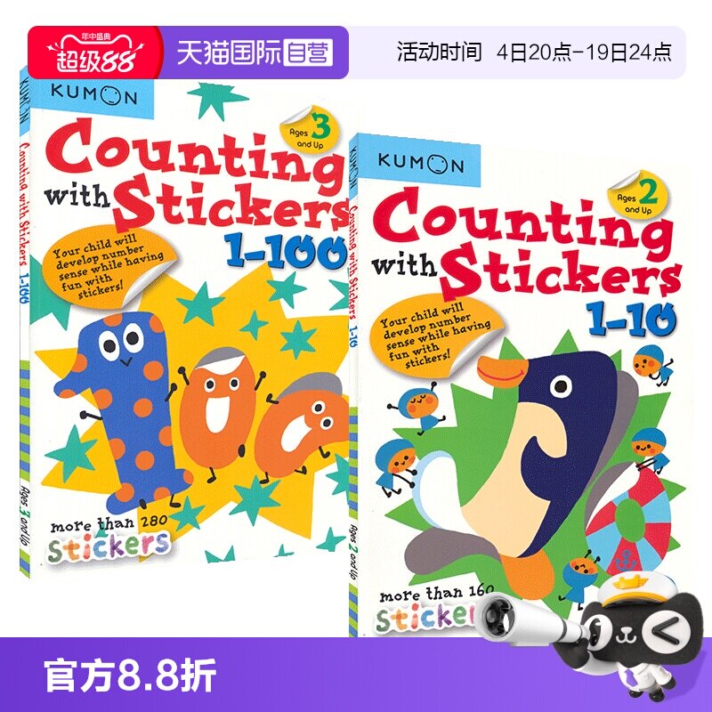 公文式教育1-100贴纸活动书