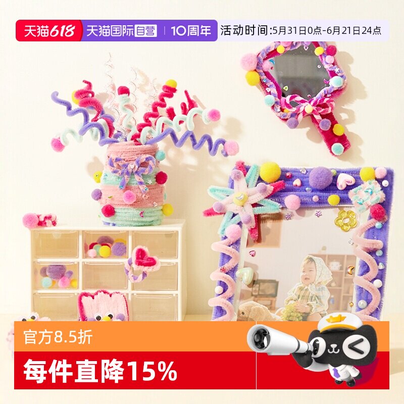 【自营】mideer弥鹿扭扭棒饰品发夹装饰玩具儿女童手工diy材料包