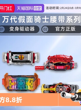 【自营】万代 DX 假面骑士 变身腰带 加布 极狐 W 铠武 ZZZ