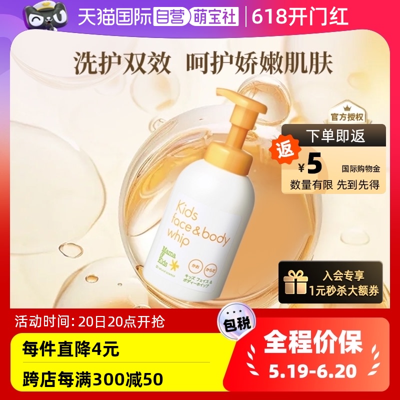 【自营】mamakids儿童沐浴露泡沫洁肤液460ml 4岁+温和滋润护肤