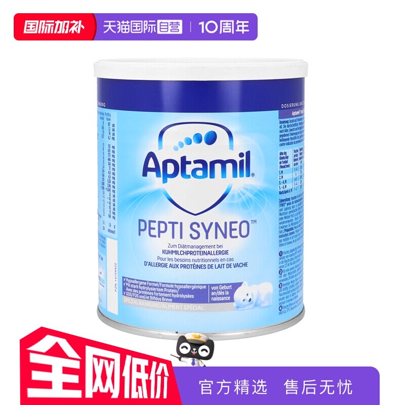 【自营】德国爱他美PEPTI SYNEO深度水解奶粉含益生菌低乳糖400g