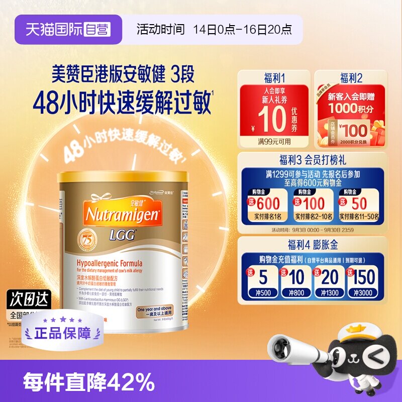【自营】美赞臣港版安敏健深度水解酪蛋白配方奶粉3段400g/罐