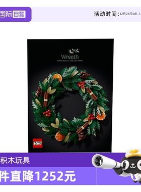 【自营】LEGO乐高ICONS系列10340圣诞花环男女孩益智拼装积木