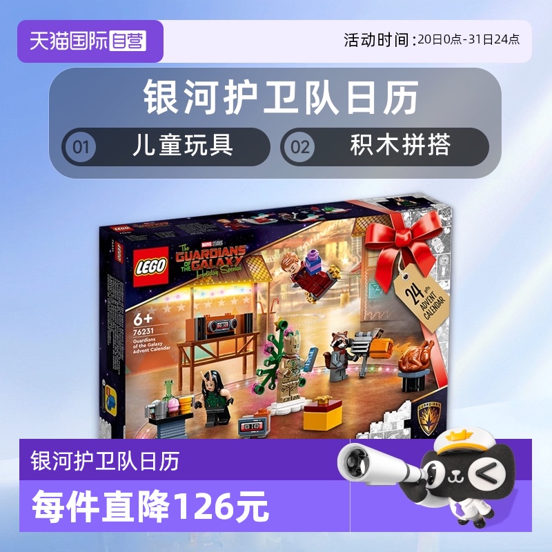 银河护卫队乐高LEGO儿童玩具