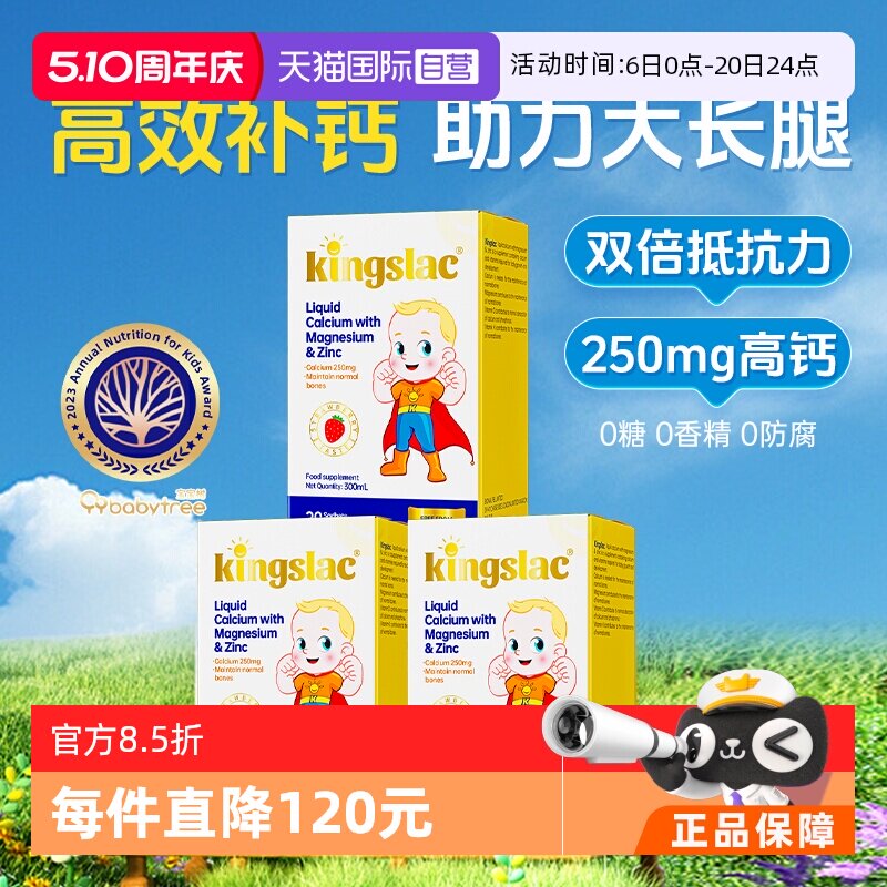 【自营】可维思儿童液体钙婴幼儿钙镁锌补钙海藻维生素d3乳钙 3瓶