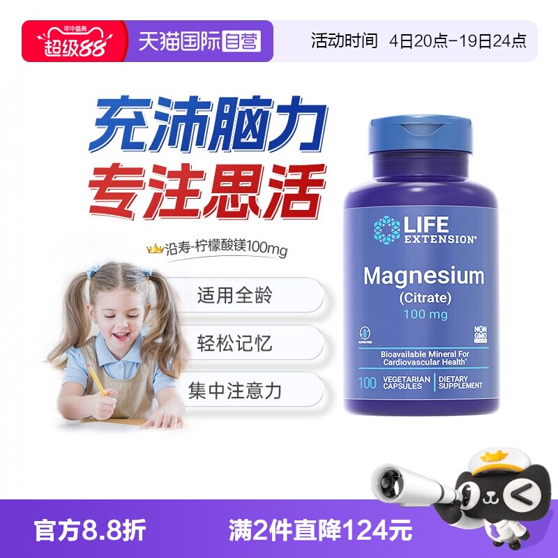 沿寿LIFE镁补充剂脑力记忆