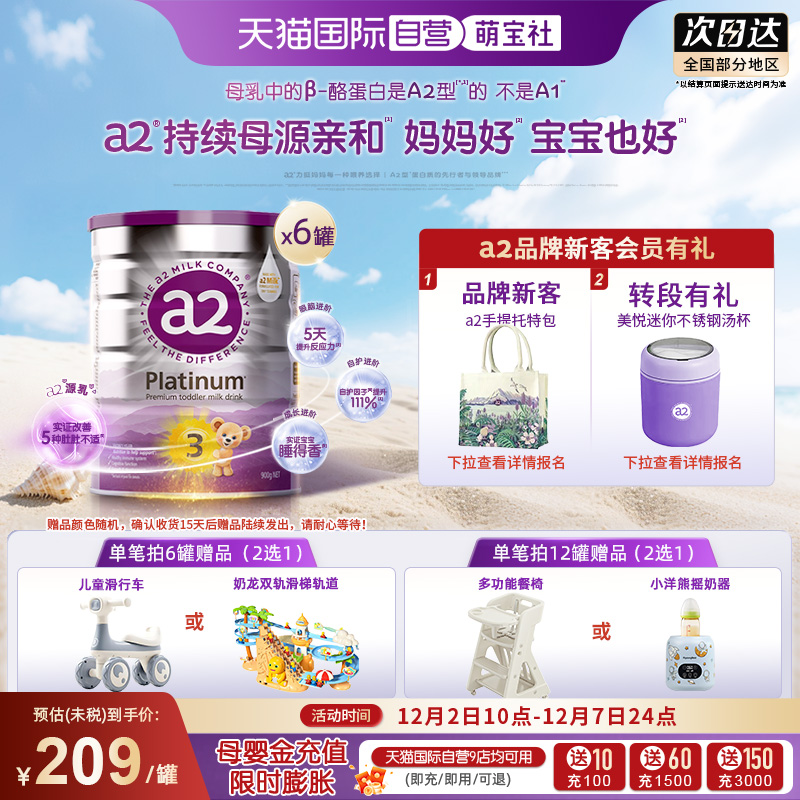 a2升级白金3段牛奶粉1-4岁6罐装