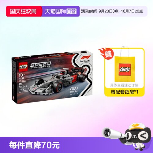 乐高77259奥迪F1车队超级赛车