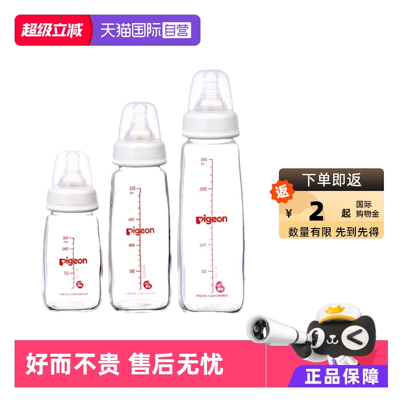 日本本土版贝亲标准口径玻璃奶瓶