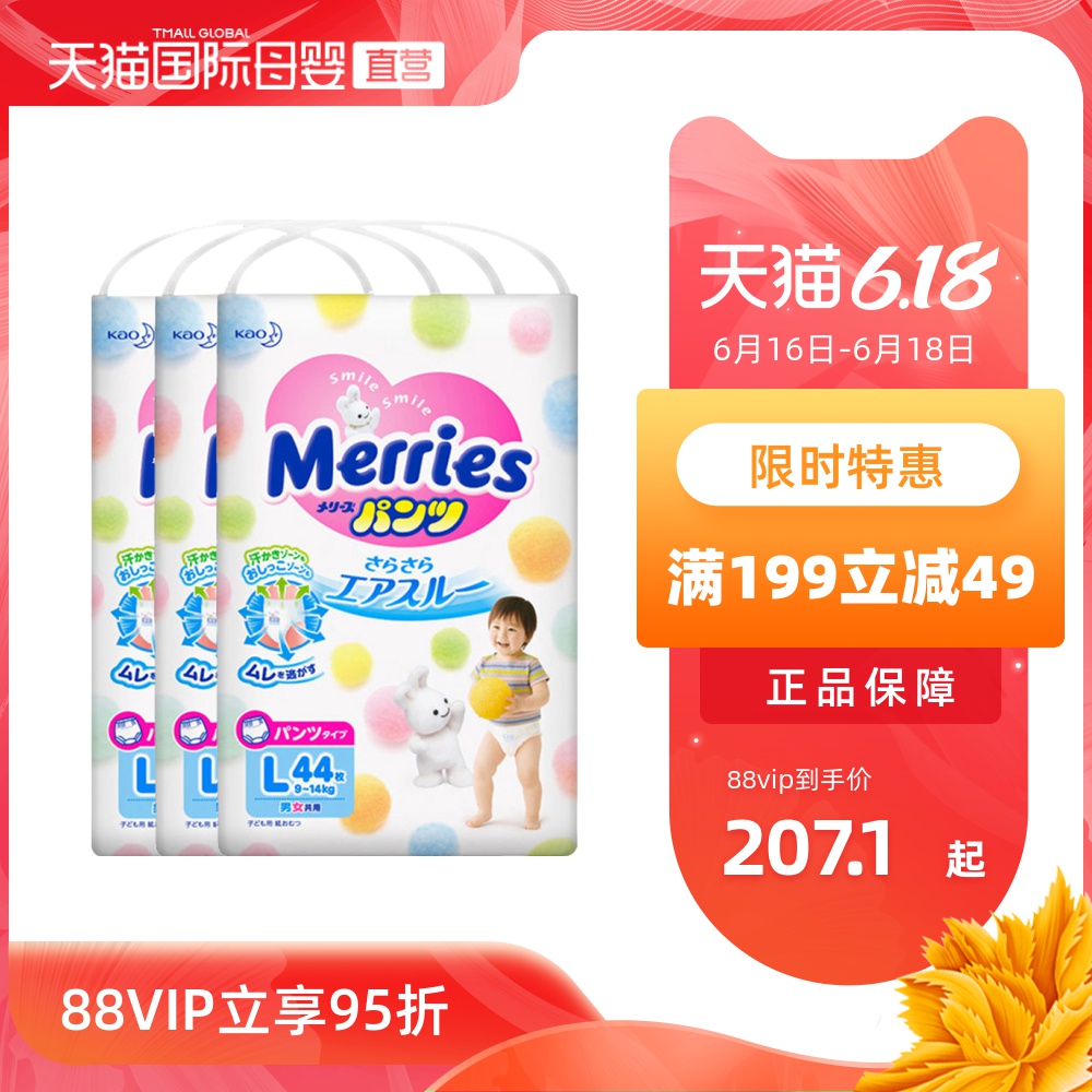 【直营】日本花王 妙而舒婴儿学步裤 大号L44片*3