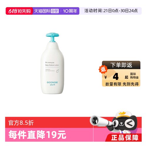 【直营】儿童润肤乳液