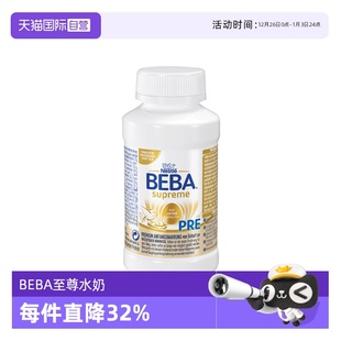 德国雀巢BEBA贝巴至尊婴幼儿PRE段6HMO液态奶水奶200ml 自营