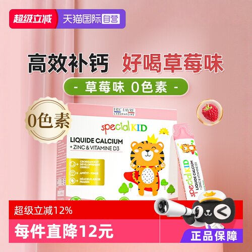 【自营】艾瑞可液体条装钙儿童钙婴儿婴幼儿补钙维生素d3宝宝钙锌