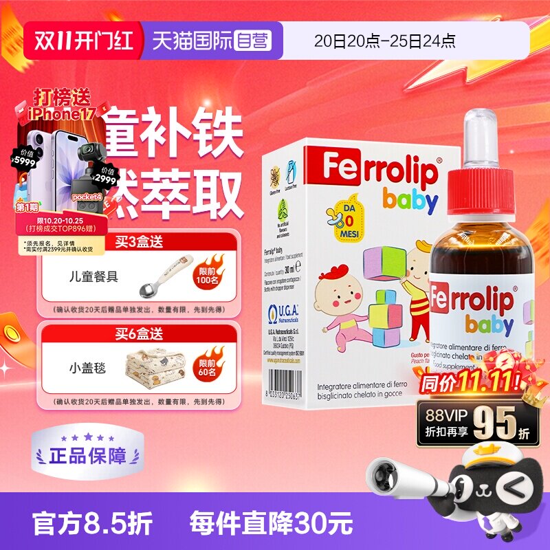【自营】红皇后小红桃铁滴剂婴儿宝宝新生儿钙镁锌铁缺铁补铁30ml