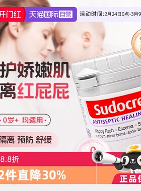 【自营】英国Sudocrem屁屁霜护臀膏屁屁乐婴儿宝宝红屁屁霜125g