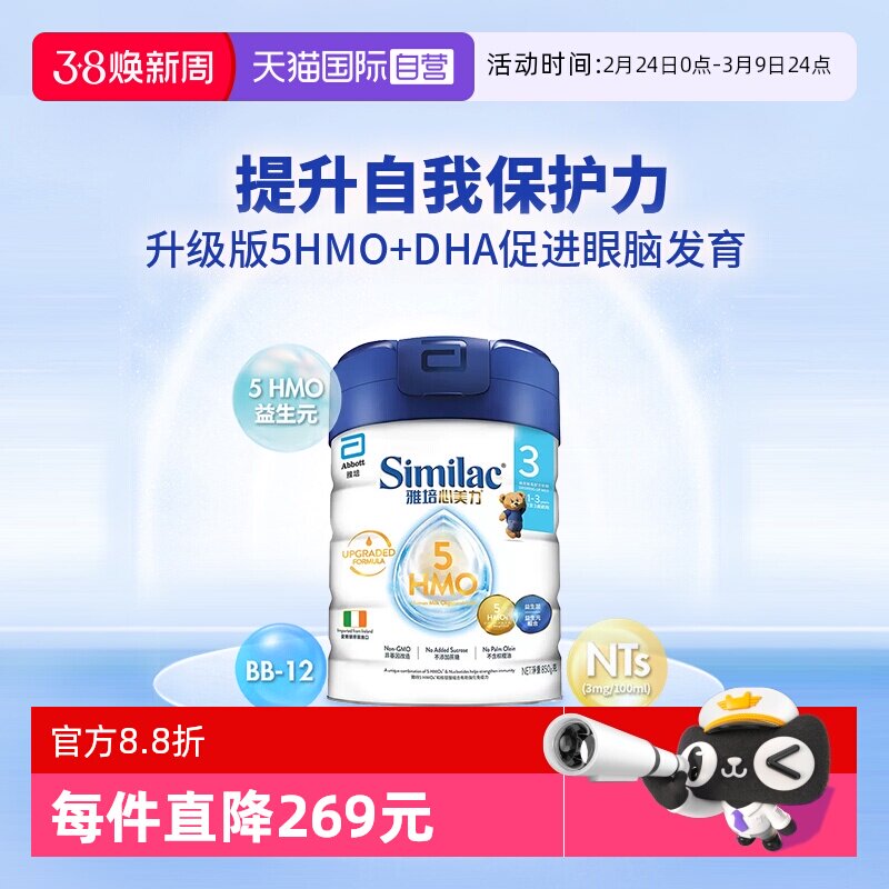 【自营】雅培港版心美力升级版5hmo3段1-3岁婴儿母乳低聚糖牛奶粉